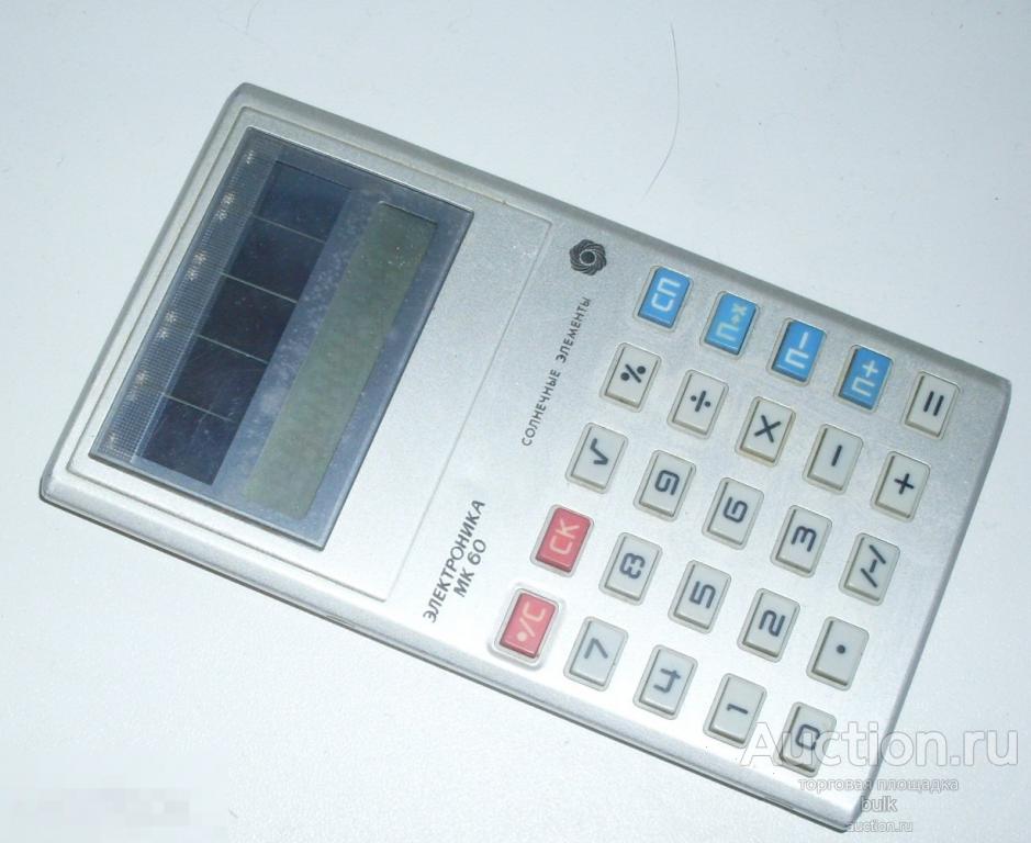 КАЛЬКУЛЯТОР  ЭЛЕКТРОНИКА МК 60 НА СОЛНЕЧНЫХ ЭЛЕМЕНТАХ. СССР 