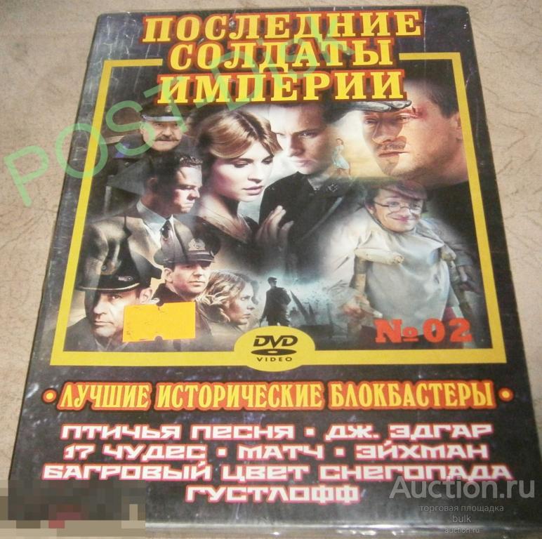 Сборник исторических фильмов . 7 фильмов. Запечатан 