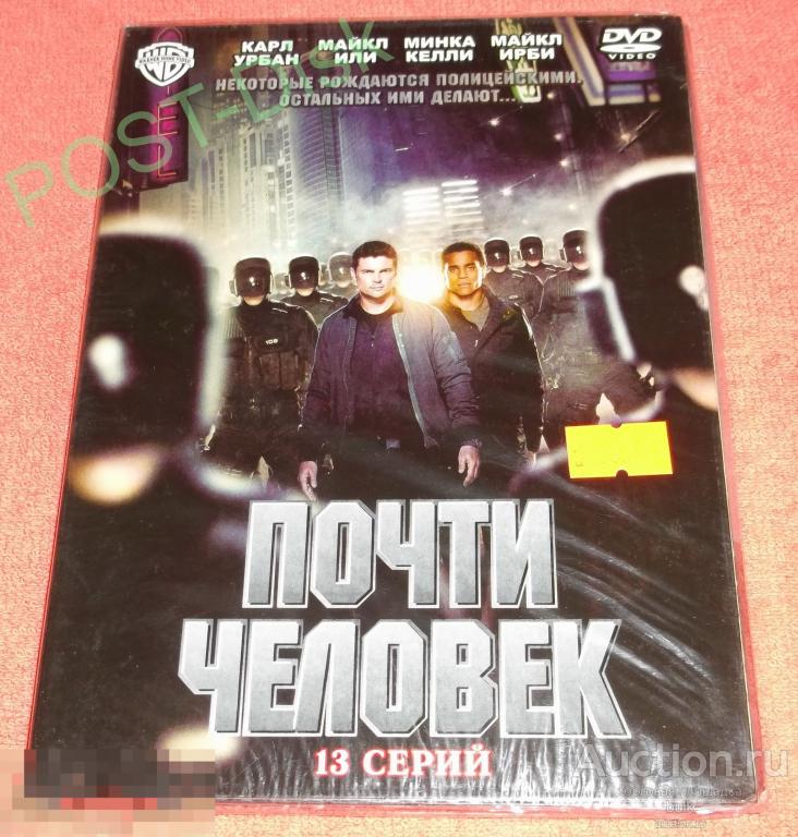ПОЧТИ ЧЕЛОВЕК  (сериал) 2013 – 2014  Almost Human.  Новый.Запечатан 