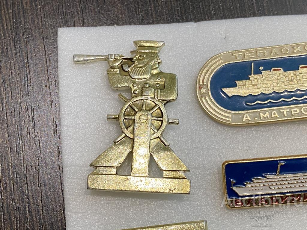 Знак Значок СССР. КАПИТАН. МОРЯК. ШТУРВАЛ. ПОДЗОРНАЯ ТРУБА. ФЛОТ РЕДКИЙ ...