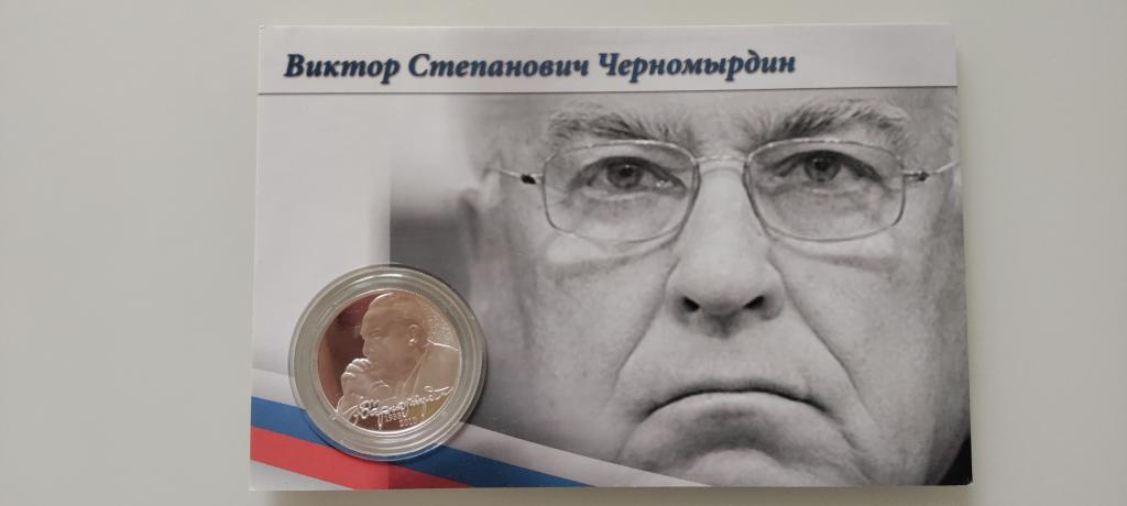2 рубля 2013 г. Виктор Черномырдин. в плакетке. Серебро. Пруф.