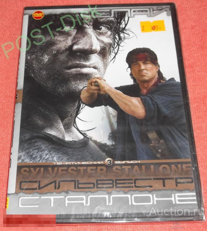 Сборник фильмов - СИЛЬВЕСТР СТАЛЛОНЕ, 11 фильмов, Новый , В запайке 