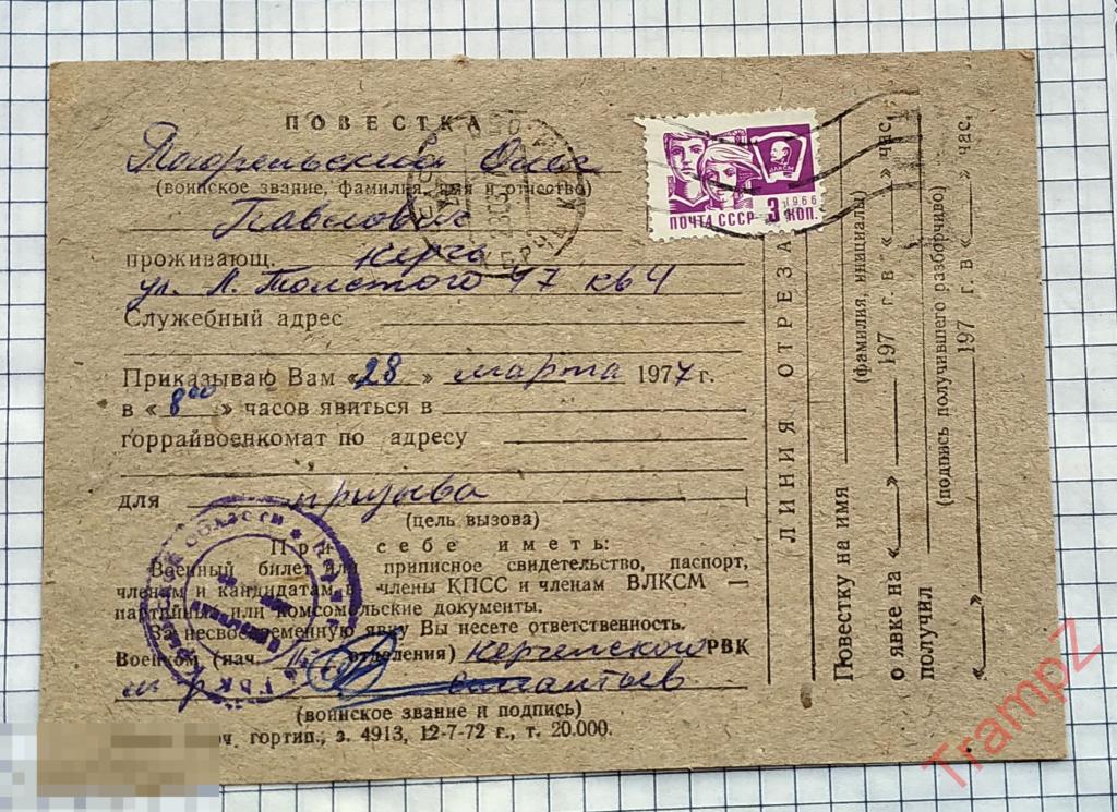 Номер советского военкомата