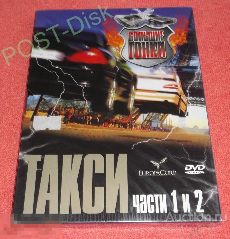 Сборник фильмов - ТАКСИ 1-2 , Новый , В запайке 