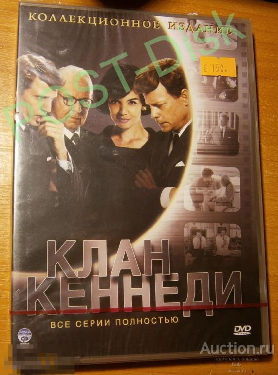 Клан Кеннеди (сериал 2011) . Новый . Запечатан. 