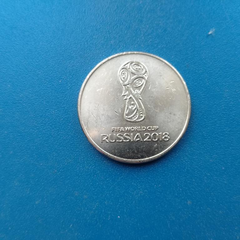 25 РУБЛЕЙ  ЧЕМПИОНАТ МИРА ПО ФУТБОЛУ 2018 год  ВЫПУСК 1 кубок  лот 113