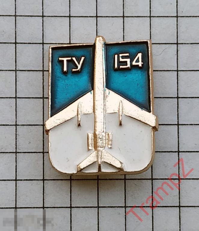 Знак Самолет ТУ-154 авиация #10 