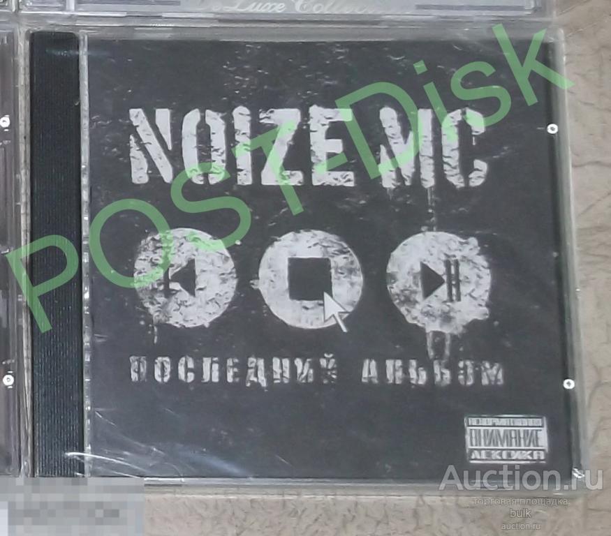 Как называется последний альбом. Noize MC последний альбом диск. Noize MC последний альбом буклет. Noize MC - последний альбом книга. Последний альбом Noize MC треки.