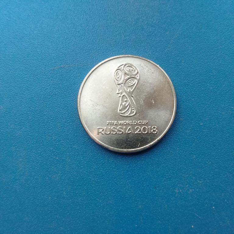 25 РУБЛЕЙ  ЧЕМПИОНАТ МИРА ПО ФУТБОЛУ 2018 год  ВЫПУСК 1 кубок  лот 115