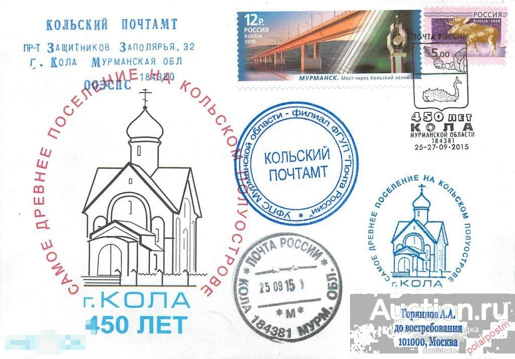 РОССИЯ 2015. 450 лет городу Кола. Самое древнее поселение на Кольском полуострове 