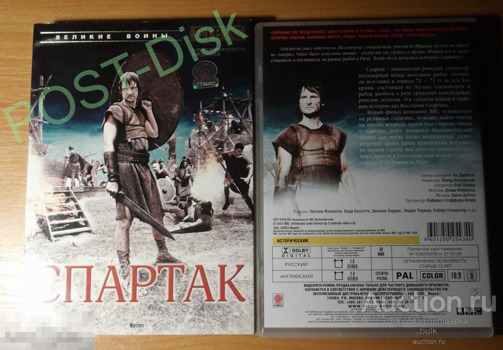 СПАРТАК , 2007г.  BBC , Лицензия Союз-Видео, Реж. Питер Космински ,  в  СЛИПКЕЙСЕ 
