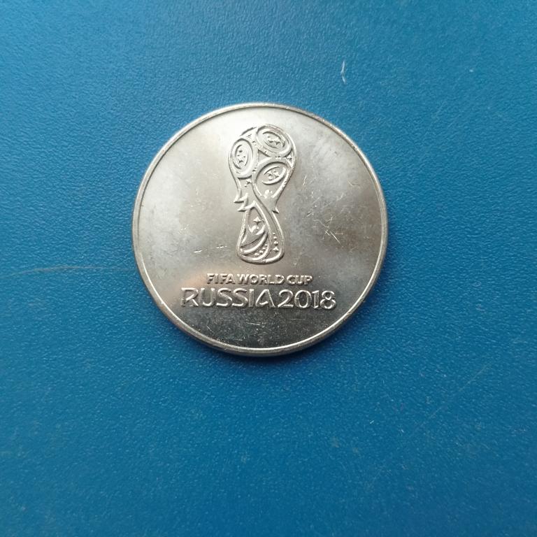 25 РУБЛЕЙ  ЧЕМПИОНАТ МИРА ПО ФУТБОЛУ 2018 год  ВЫПУСК 1 кубок  лот 119