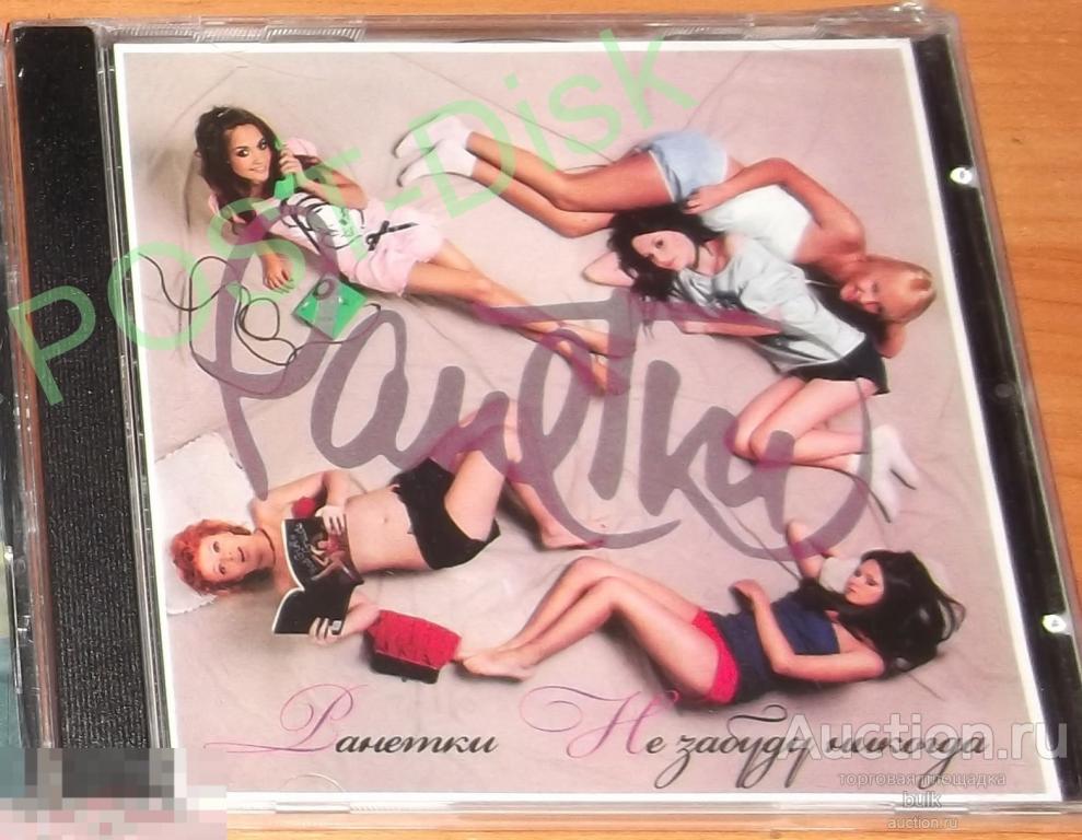 CD-диск Ранетки - Не Забуду Никогда. Запечатаный. Новый / CD-DA 