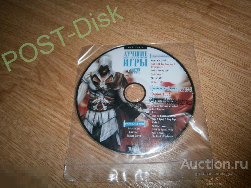 Диск от журнала: "ЛУЧШИЕ КОМПЬЮТЕРНЫЕ ИГРЫ" Май 2010 выпуск 34 