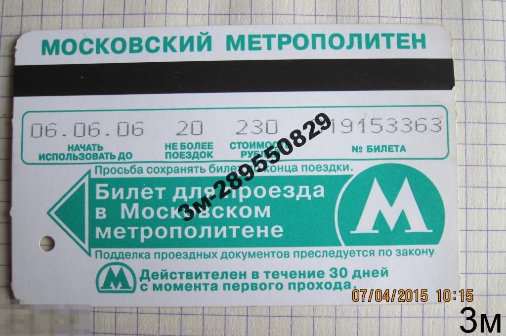 Метро Москвы Купить Проездной На Месяц