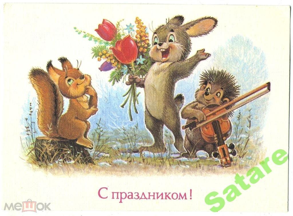 Зарубин В - С Праздником - 1989 год (50)