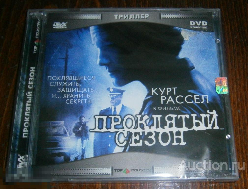 ПРОКЛЯТЫЙ СЕЗОН  , 2002 , Dark Blue ( DIVX / MPEG4 ) Лицензия Топ-Индастри 