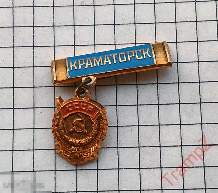 Знак Краматорск орден трудового красного знамени #10 