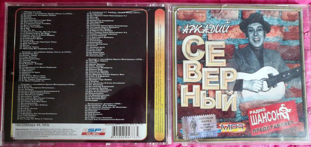 Аркадий Северный " Радио Шансон представляет" MP 3 - CD   Сост. "VERY GOOD" 