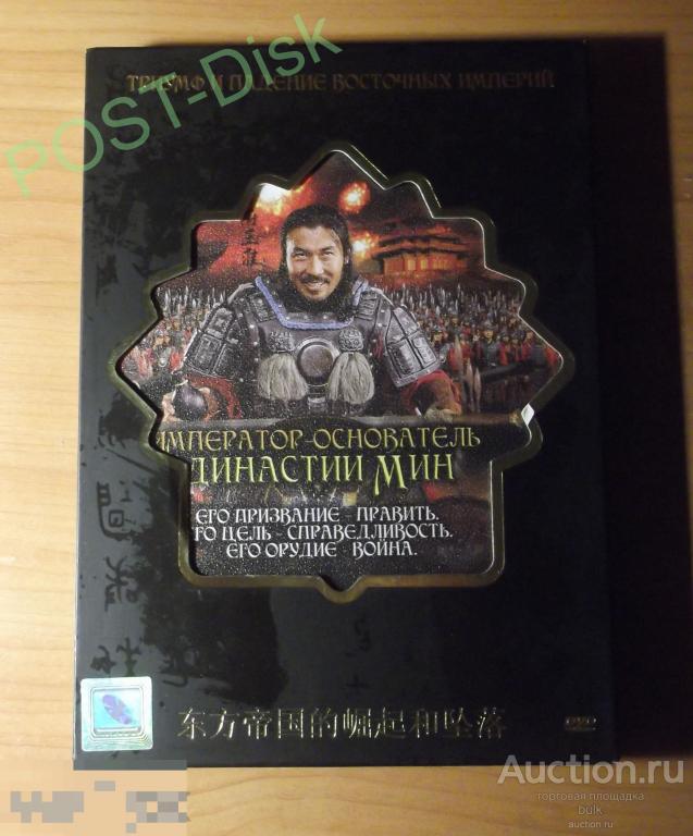 ИМПЕРАТОР ОСНОВАТЕЛЬ ДИНАСТИИ МИН  , Лицензия CP DIGITAL,  в СЛИПКЕЙСЕ на 2DVD 