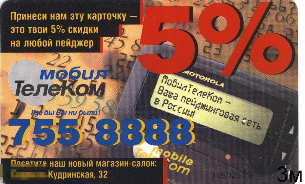 Мобил телеком. Мобил Телеком плюс. Мобил Телеком пейджер. Мобил Телеком плюс тарифы.