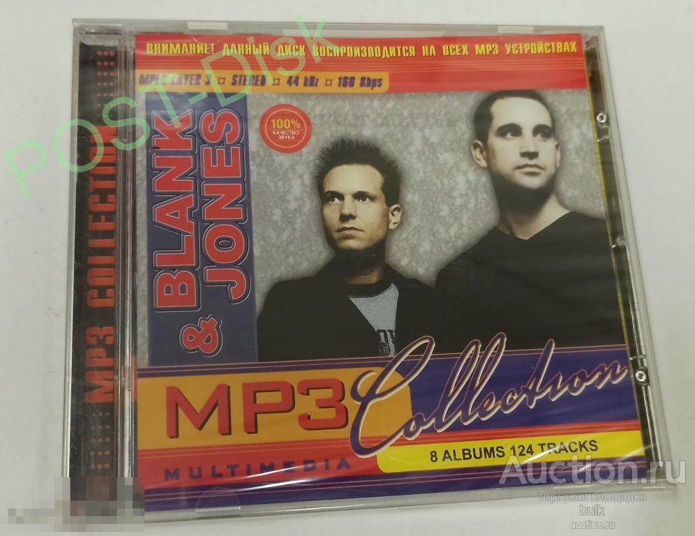 BLANK & JONES , Дискография MP3, 8 альбомов  / Новый Запечатан 