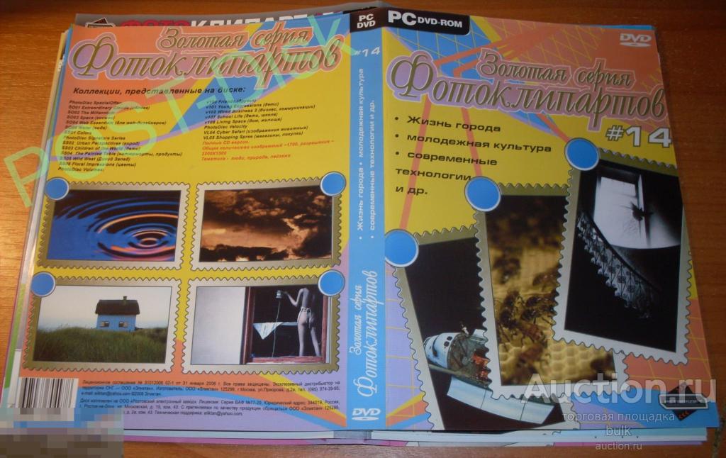 Фото Клипарт Cliparts  _  ЗОЛОТАЯ СЕРИЯ №14. ( DVD ) 