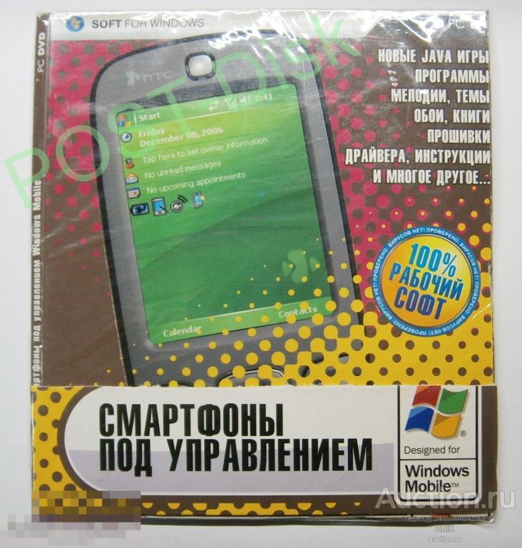 Софт для мобильных телефонов СМАРТФОНЫ ПОД УПРАВЛЕНИЕМ WINDOWS MOBILE . 2009г. 