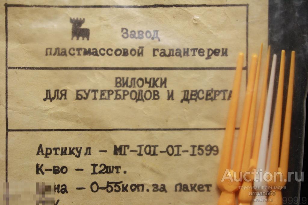 ВИЛКИ / ВИЛОЧКИ ДЛЯ БУТЕРБРОДОВ И ДЕСЕРТА / СТОЛОВЫЕ ПРИБОРЫ / ПОСУДА? СССР 