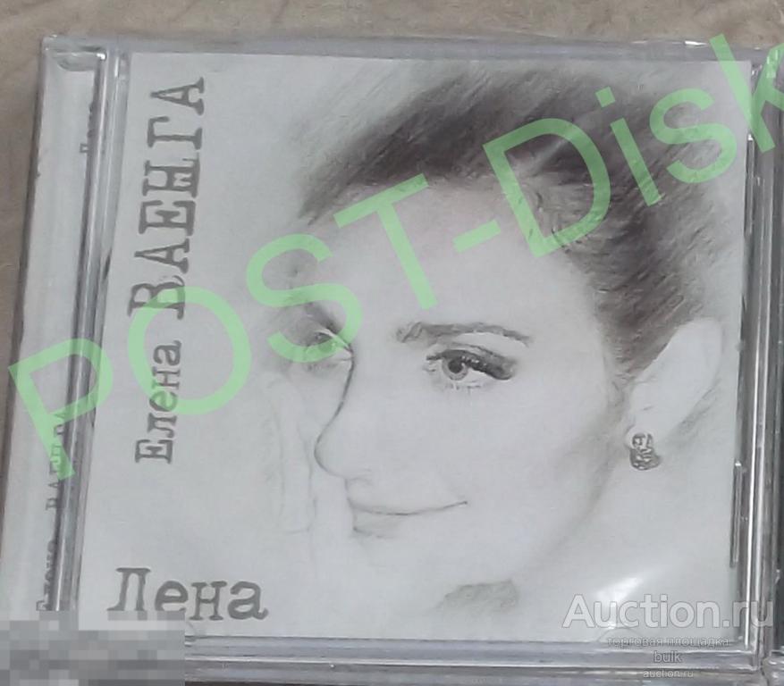 CD-диск Елена Ваенга - Лена. Запечатаный / CD-DA 