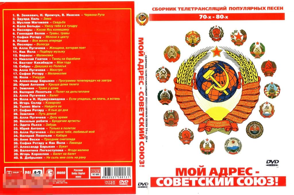 Слушать сборник советских