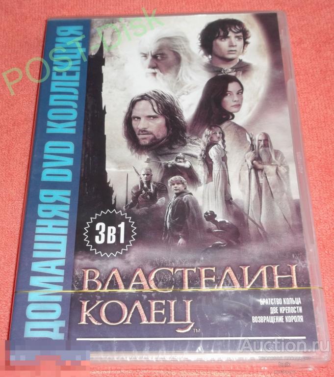 Сборник фильмов - ВЛАСТЕЛИН КОЛЕЦ , 3 фильма , Новый , В запайке 