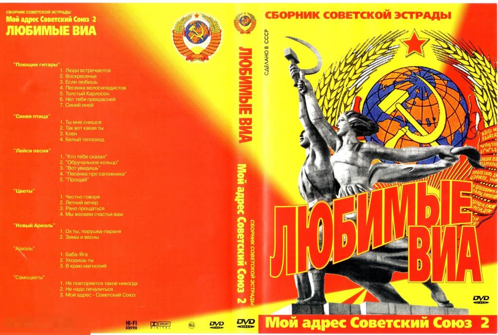 Слушать сборник советских