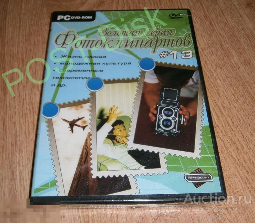 Фото Клипарт Cliparts  _  ЗОЛОТАЯ СЕРИЯ № 13. ( DVD ) 