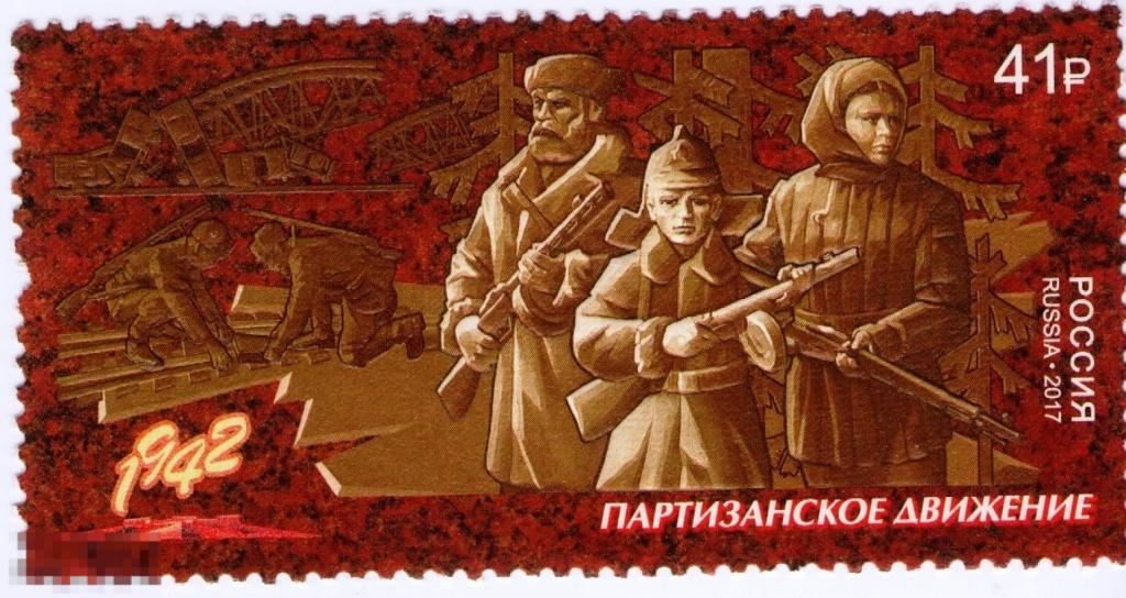 Фон для презентации партизанское движение