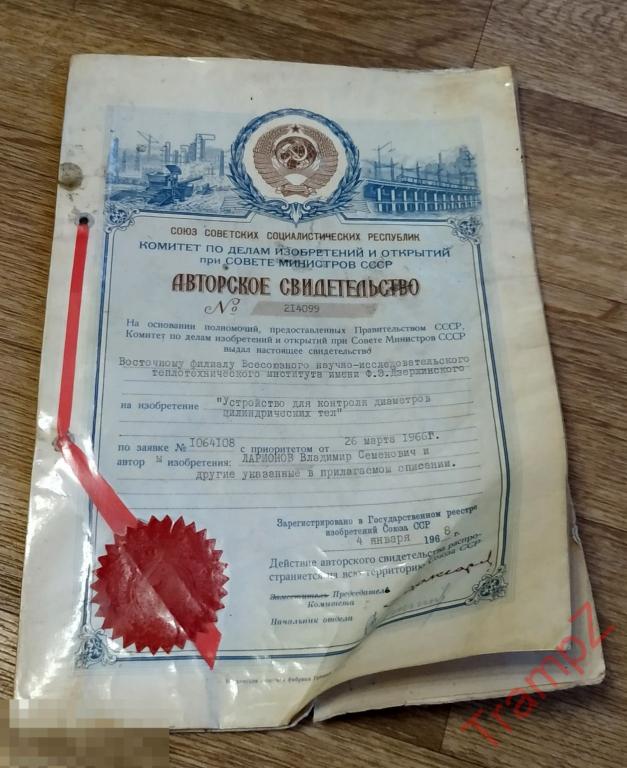 авторское свидетельство
