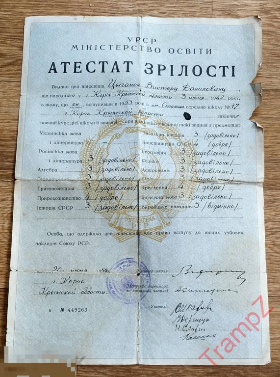 Аттестат зрелости УССР на двух языках. об окончании школы имени Сталина. Крым, Керчь 