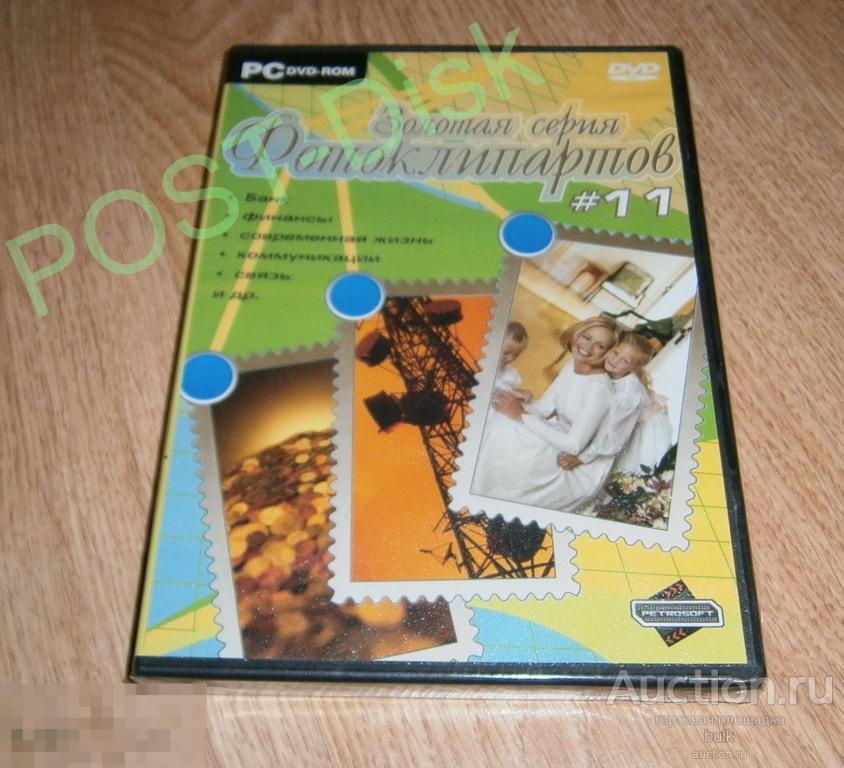 Фото Клипарт Cliparts  _  ЗОЛОТАЯ СЕРИЯ № 11. ( DVD ) 
