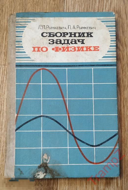 Сборник задач по физике 8-10 класс #1* 