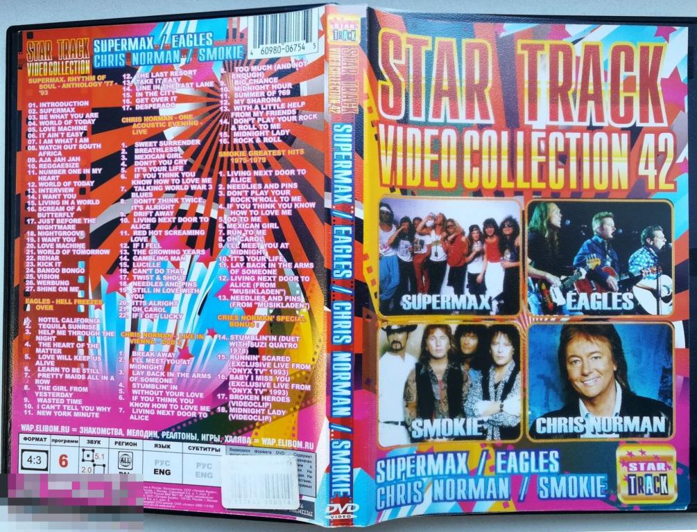 РАСПРОДАЖА!!! VIDEO COLLECTION:SUPERMAX- EAGLES - SMOKIE - CHRIS NORMAN - DVD9 - Сост. - "VERY GOOD" 