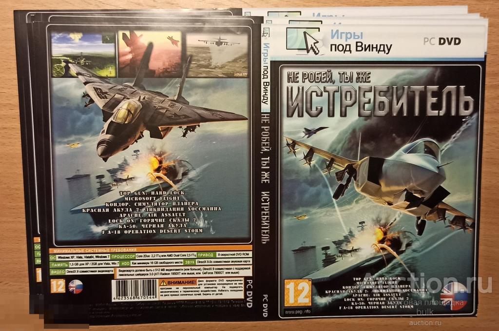 Полиграфия игры - АНТОЛОГИЯ леталок. ТЫ ЖЕ ИСТРЕБИТЕЛЬ  - вставка  для DVD диска , без диска !!. 