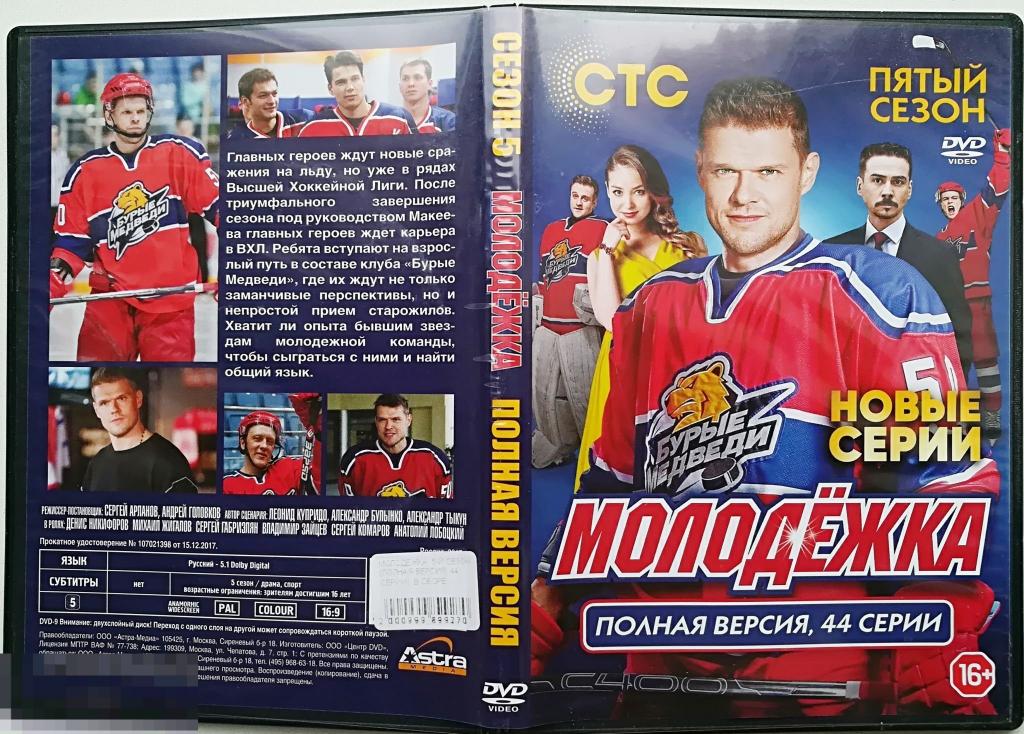 Молодежка 5 44. Молодежка 5 44. Молодежка 5 44. Молодёжка яглыч. Молодежка взрослая жизнь кошкина.