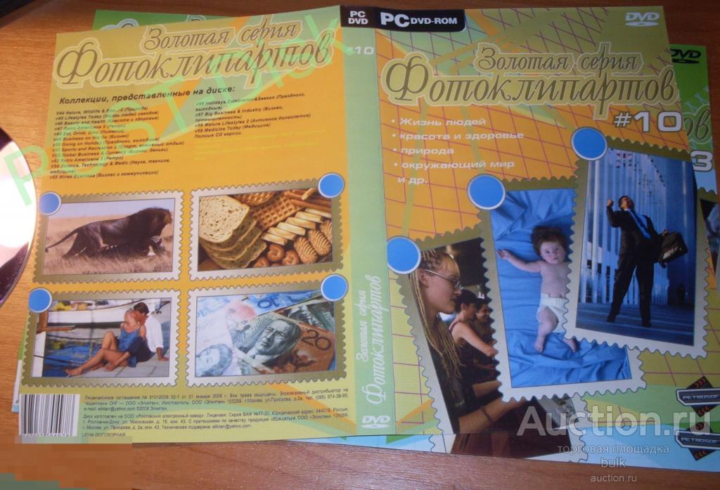 Фото Клипарт Cliparts  _  ЗОЛОТАЯ СЕРИЯ № 10. ( DVD ) 