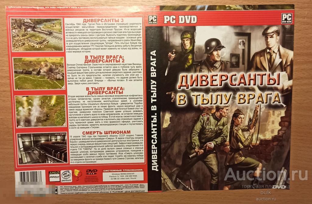 Полиграфия игры - АНТОЛОГИЯ ДИВЕРСАНТЫ В ТЫЛУ ВРАГА - Вставка  для DVD диска, без диска !!. 