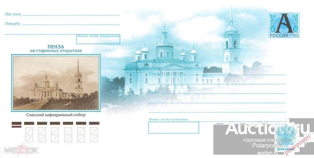 РОССИЯ. 2009.04.06-01 Пенза на старинных открытках. Спасский кафедральный собор 
