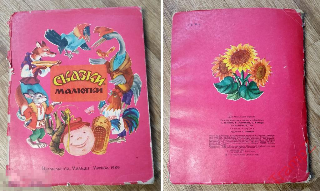 Книжка-панорамка раскладушка сказки - малютки изд. Малыш 1986г #1 