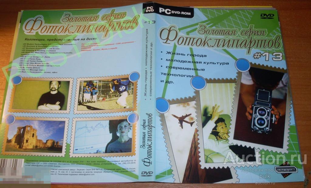 Фото Клипарт Cliparts  _  ЗОЛОТАЯ СЕРИЯ № 13. ( DVD ) 