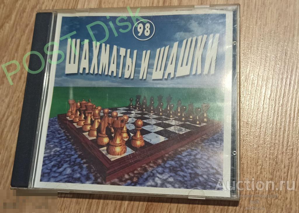 Игра. Шахматы и шашки 1998 г  . 