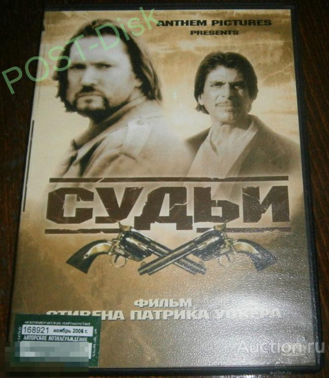СУДЬИ 2006  Judges, 90 мин . 