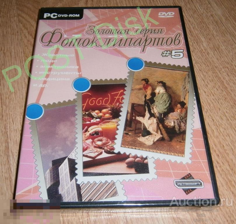 Фото Клипарт Cliparts  _  ЗОЛОТАЯ СЕРИЯ № 5. ( DVD ) 